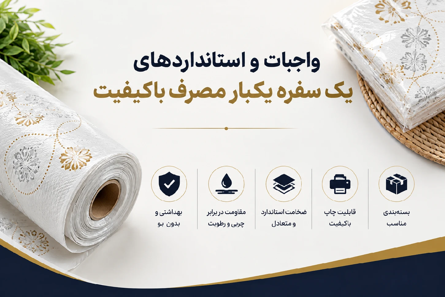 خط تولید سفره یکبار مصرف